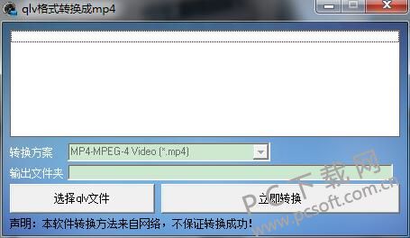 qlv格式转换成mp4截图