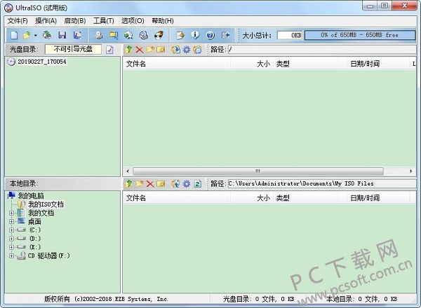 UltraISO软碟通截图