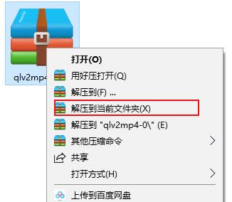 qlv格式转换成mp4截图