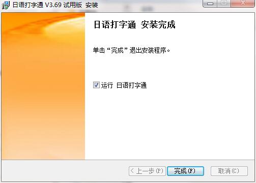 日语打字通截图