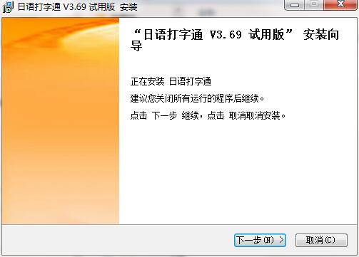 日语打字通截图
