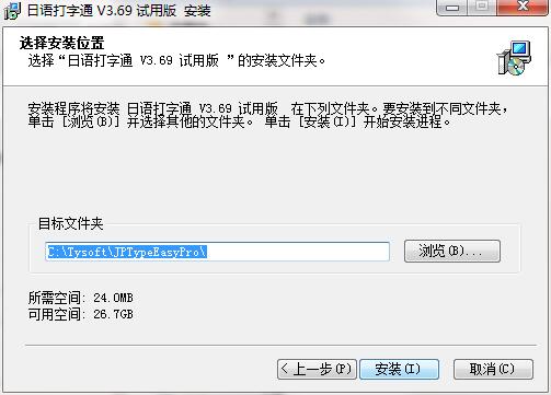 日语打字通截图
