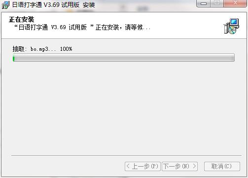 日语打字通截图