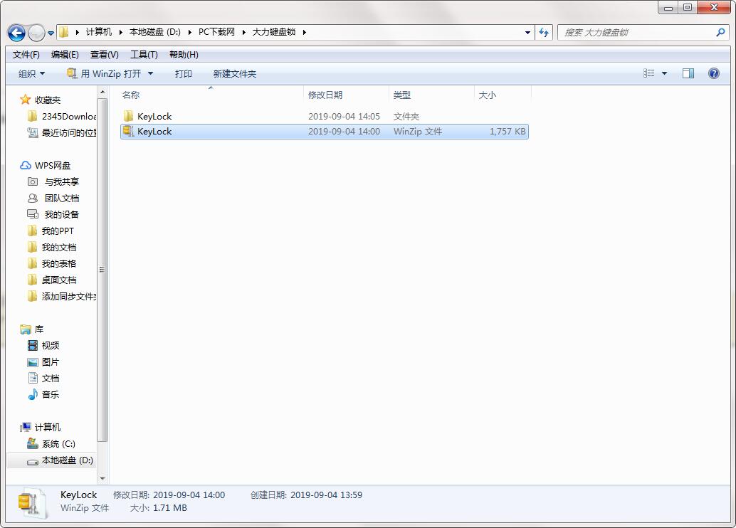 大力键盘锁截图