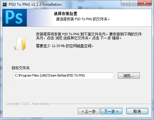 PSD To PNG(PSD转PNG格式工具)
