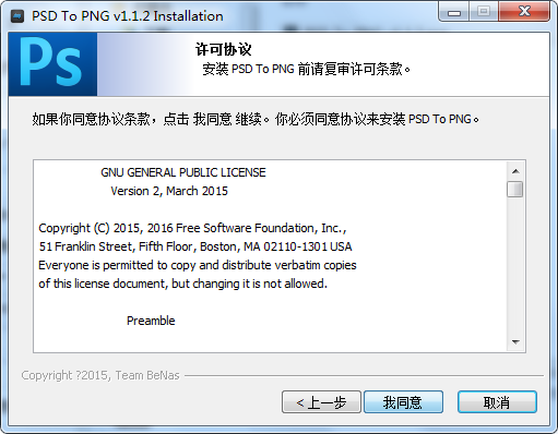 PSD To PNG(PSD转PNG格式工具)