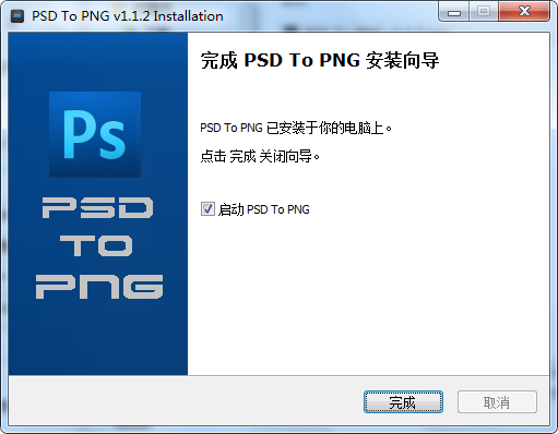 PSD To PNG(PSD转PNG格式工具)