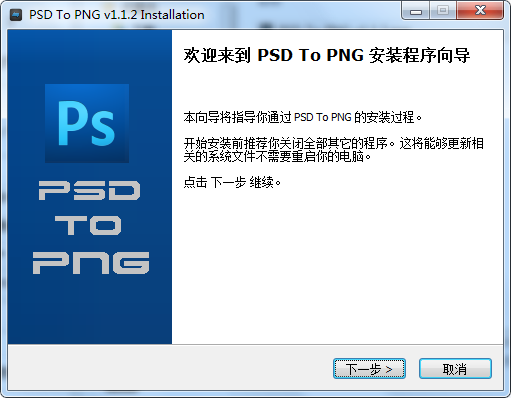PSD To PNG(PSD转PNG格式工具)