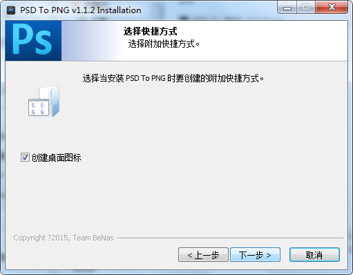 PSD To PNG(PSD转PNG格式工具)