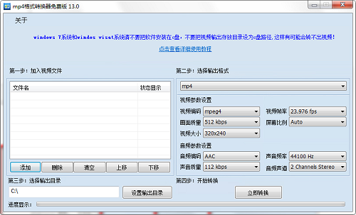 mp4格式转换器截图