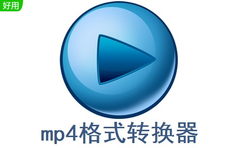 mp4格式转换器段首LOGO