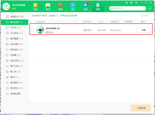 wma转mp3格式转换器截图