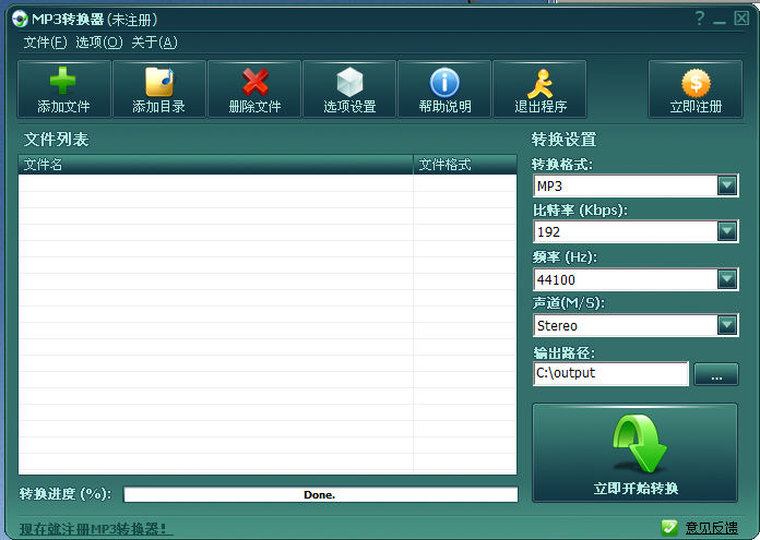 wma转mp3格式转换器截图