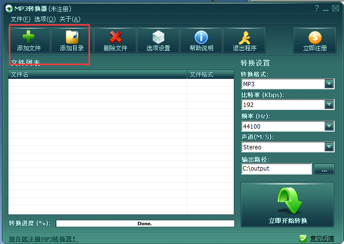 wma转mp3格式转换器截图