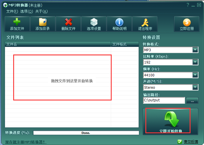 wma转mp3格式转换器截图