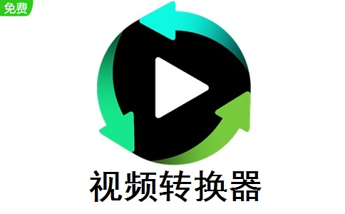 视频转换器段首LOGO