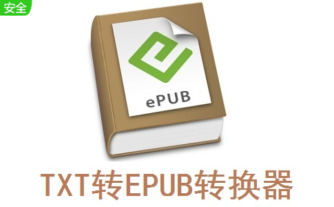 TXT转EPUB转换器段首LOGO