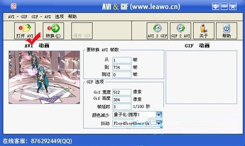 avi转gif格式转换器截图