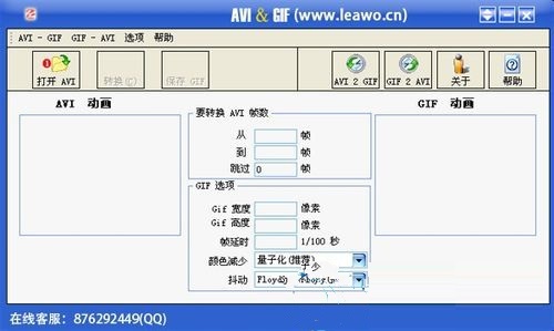 avi转gif格式转换器截图
