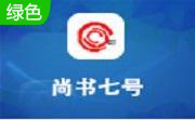 尚书七号段首LOGO