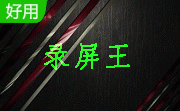 Apowersoft录屏王段首LOGO