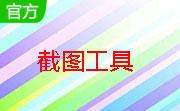 动态截图工具段首LOGO