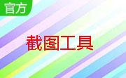 小刀精确截图工具段首LOGO