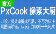 pxcook段首LOGO