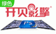开贝影擎段首LOGO
