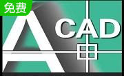 AutoCAD段首LOGO