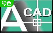 AutoCAD段首LOGO
