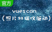 vuescan(照片扫描仪驱动)段首LOGO