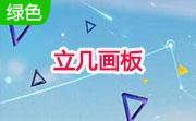 立几画板段首LOGO