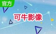 可牛影像段首LOGO