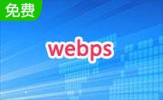 webps段首LOGO