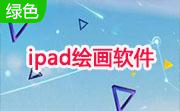 ipad绘画软件(SketchBook)段首LOGO
