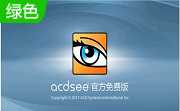 ACDSee段首LOGO