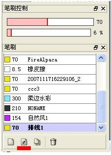firealpaca(绘画软件)截图