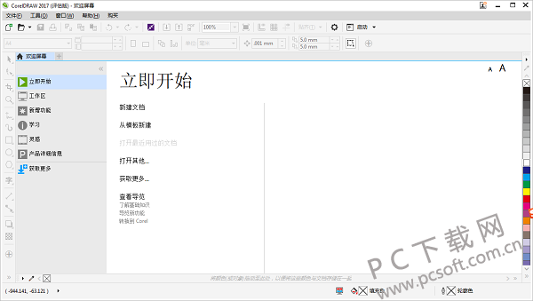 CorelDRAW截图