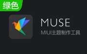 muse主题制作工具段首LOGO