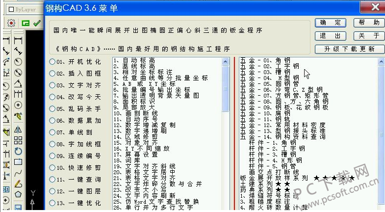 钢构CAD软件截图