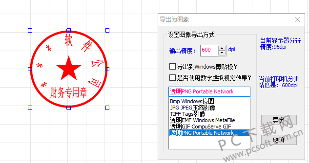 印章制作大师截图