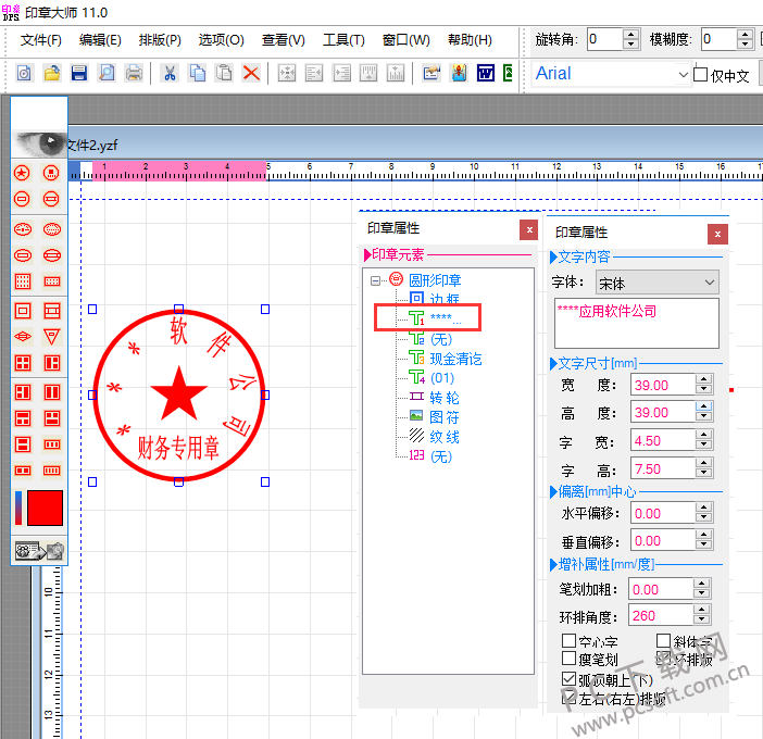 印章制作大师截图