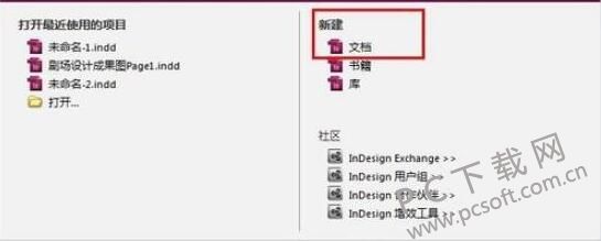 Adobe InDesign CC截图