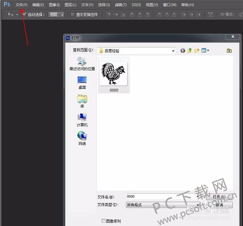 如何使用photoshopCS6来填充颜色?