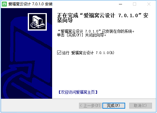 爱福窝装修设计软件截图