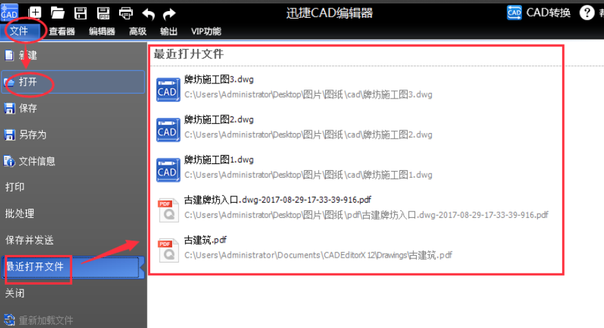 迅捷CAD编辑器