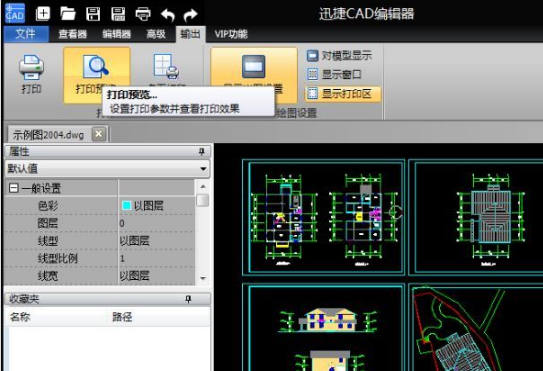 迅捷CAD编辑器
