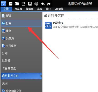 迅捷CAD编辑器
