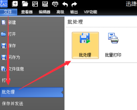 迅捷CAD编辑器